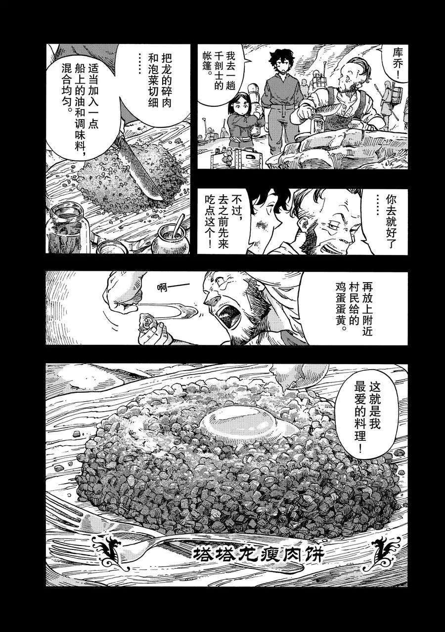 《空挺Dragons》漫画最新章节第28话 试看版免费下拉式在线观看章节第【30】张图片