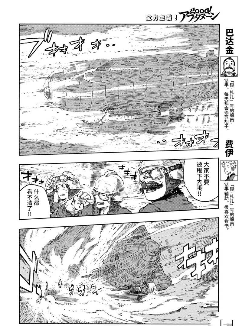 《空挺Dragons》漫画最新章节第72话 试看版免费下拉式在线观看章节第【17】张图片