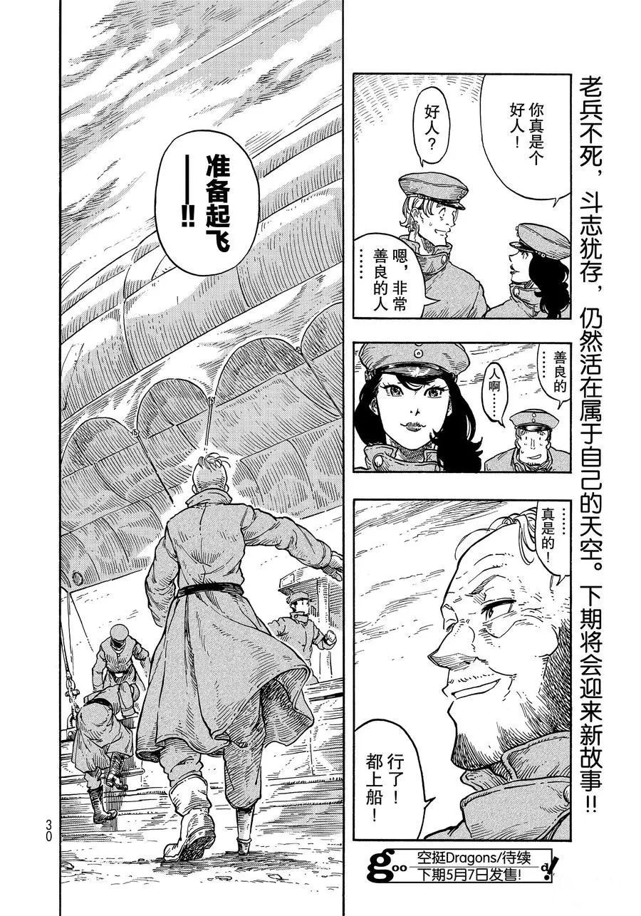 《空挺Dragons》漫画最新章节第35话 试看版免费下拉式在线观看章节第【26】张图片