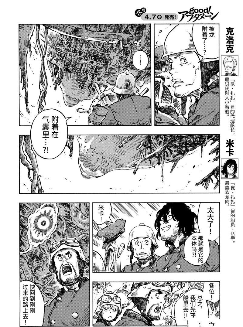 《空挺Dragons》漫画最新章节第69话 试看版免费下拉式在线观看章节第【4】张图片