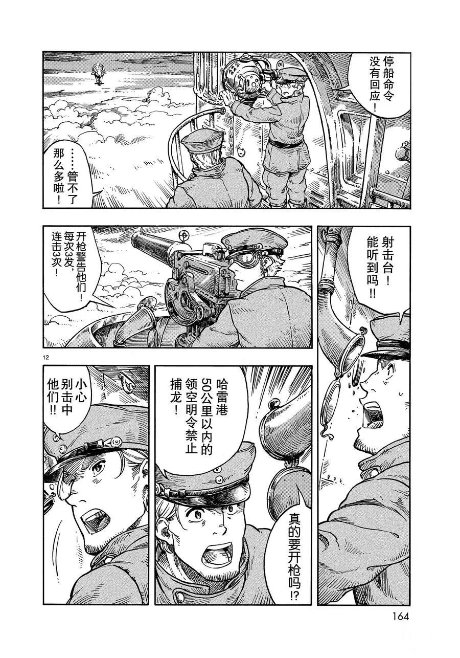 《空挺Dragons》漫画最新章节第33话 试看版免费下拉式在线观看章节第【12】张图片