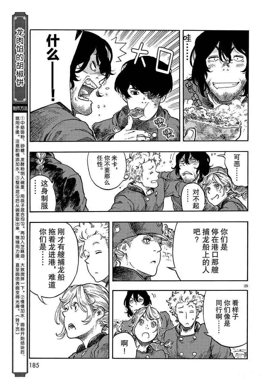 《空挺Dragons》漫画最新章节第39话 试看版免费下拉式在线观看章节第【29】张图片