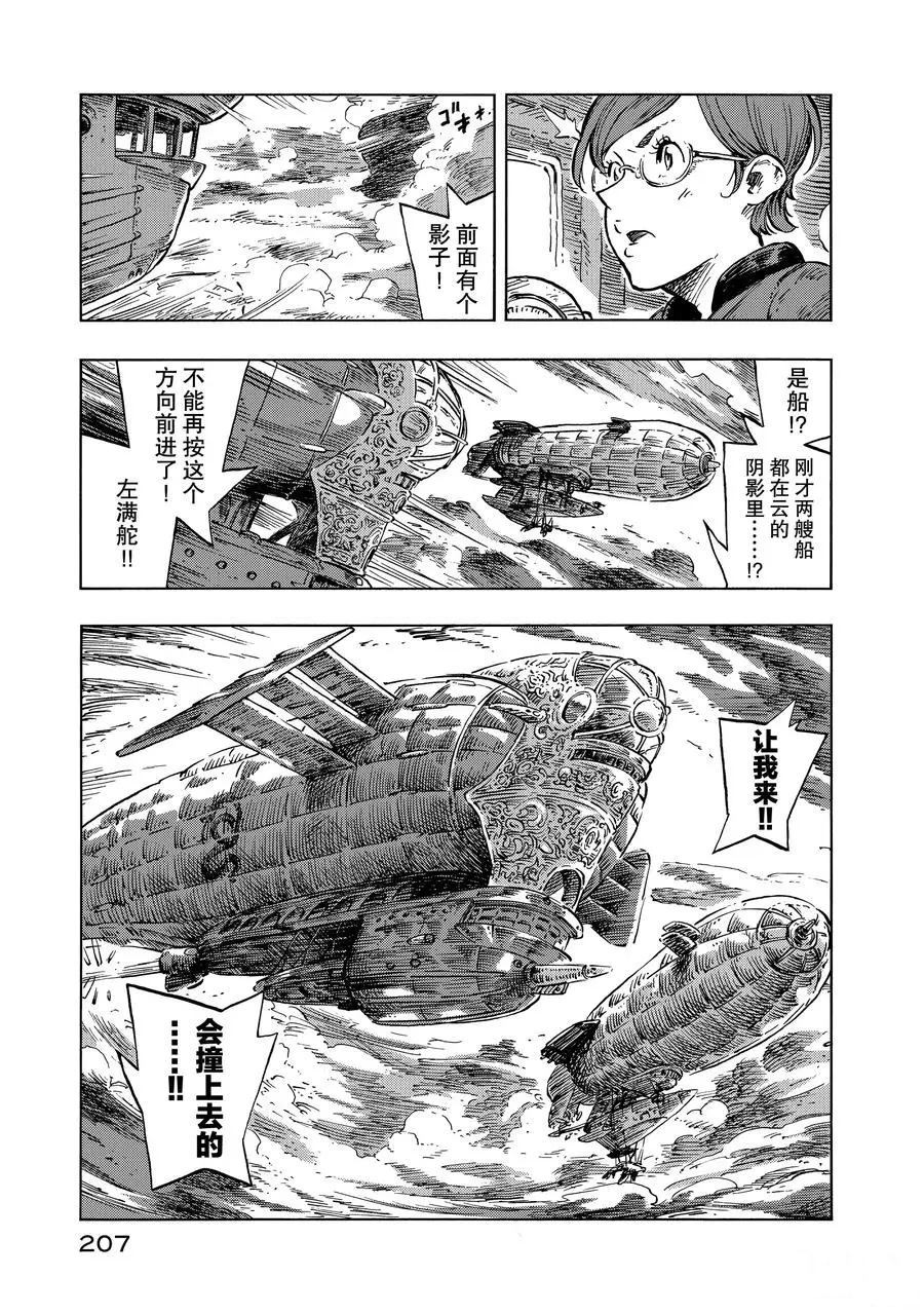 《空挺Dragons》漫画最新章节第17话 试看版免费下拉式在线观看章节第【35】张图片