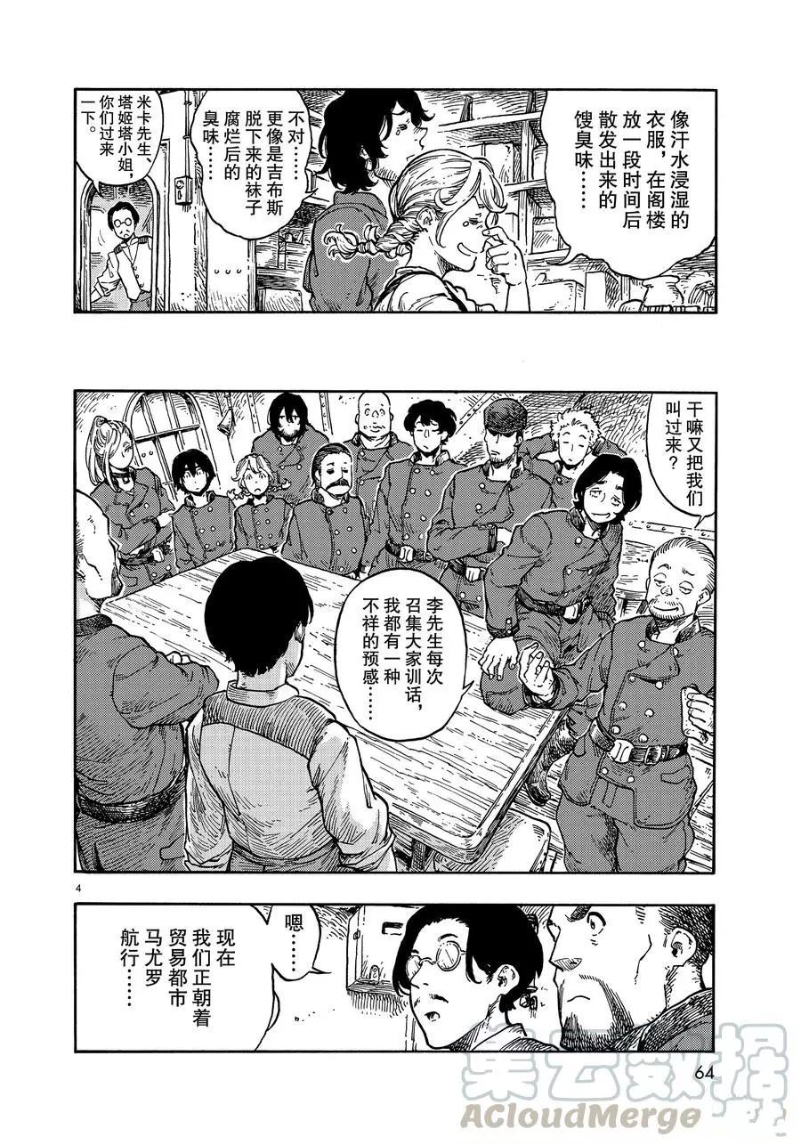 《空挺Dragons》漫画最新章节第38话 试看版免费下拉式在线观看章节第【4】张图片