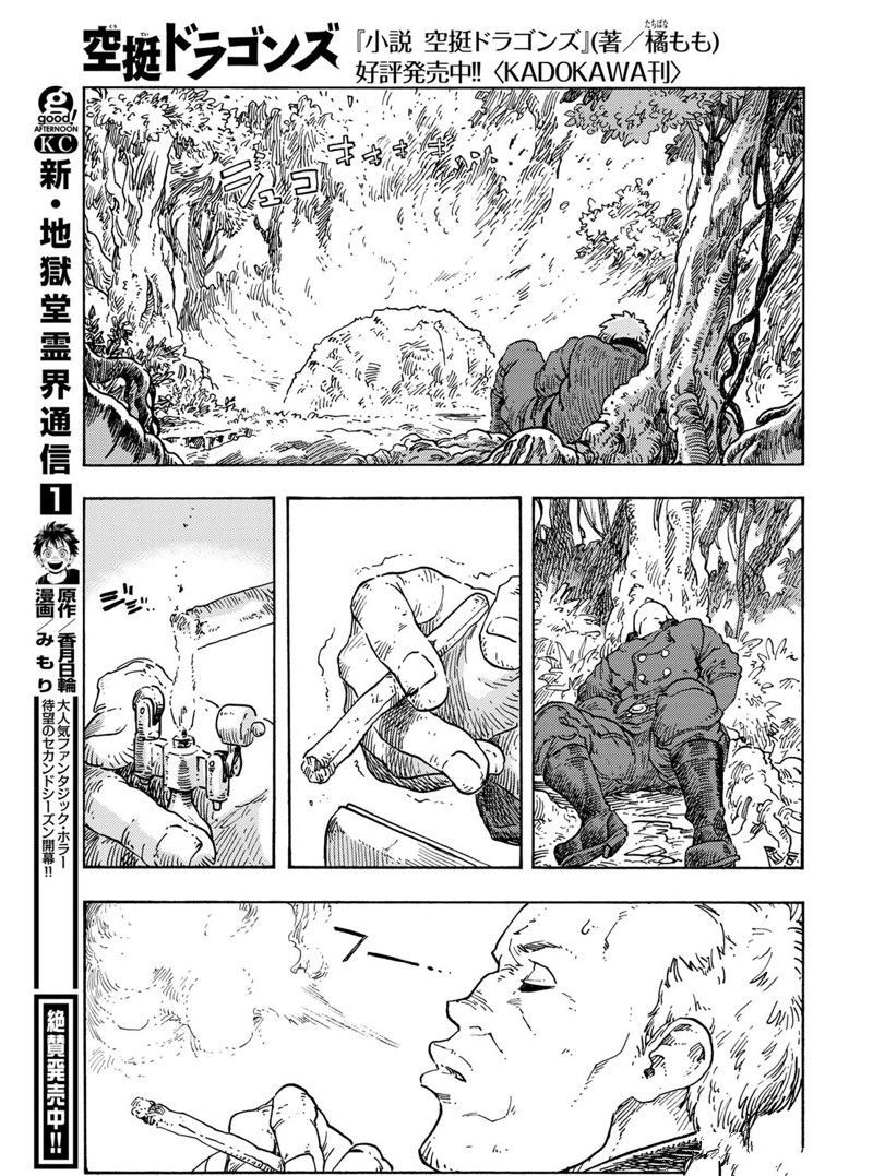 《空挺Dragons》漫画最新章节第70话 试看版免费下拉式在线观看章节第【29】张图片