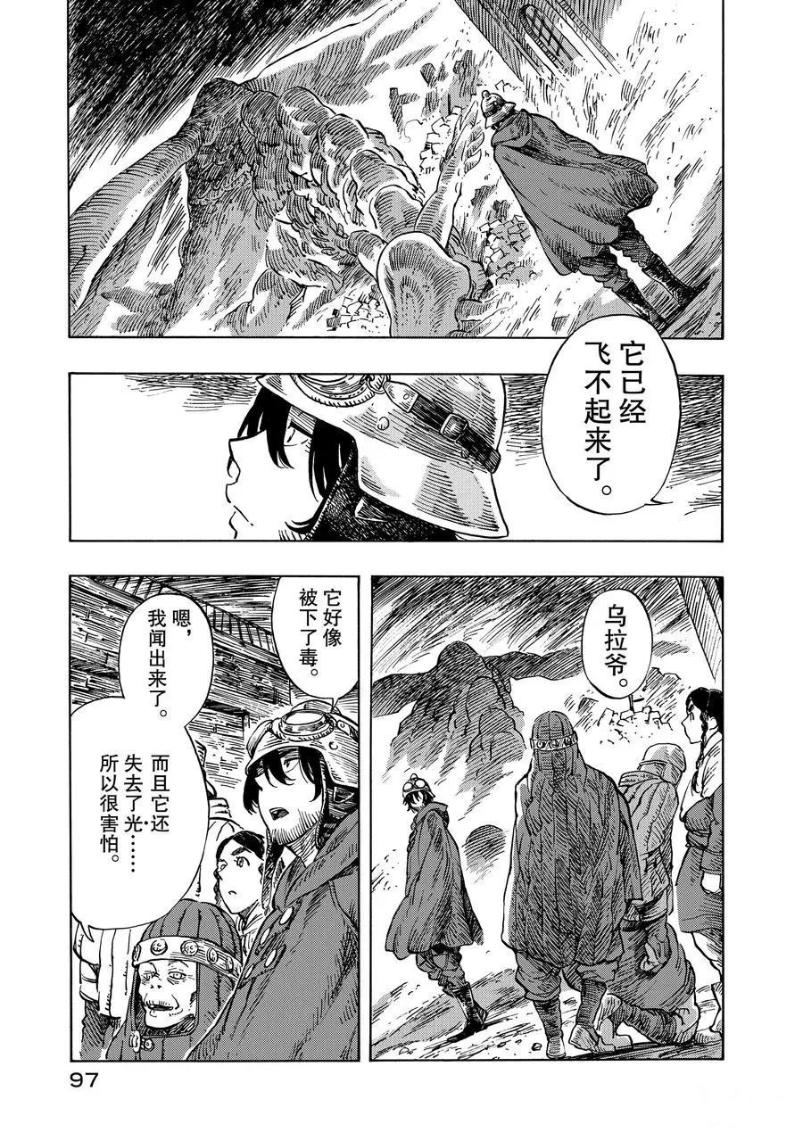 《空挺Dragons》漫画最新章节第8话 试看版免费下拉式在线观看章节第【21】张图片