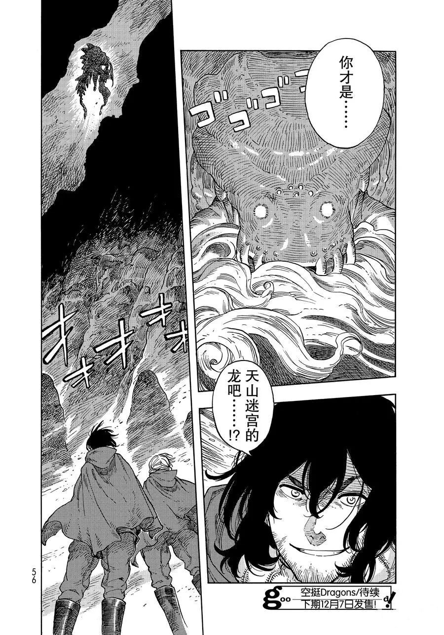 《空挺Dragons》漫画最新章节第42话 试看版免费下拉式在线观看章节第【36】张图片