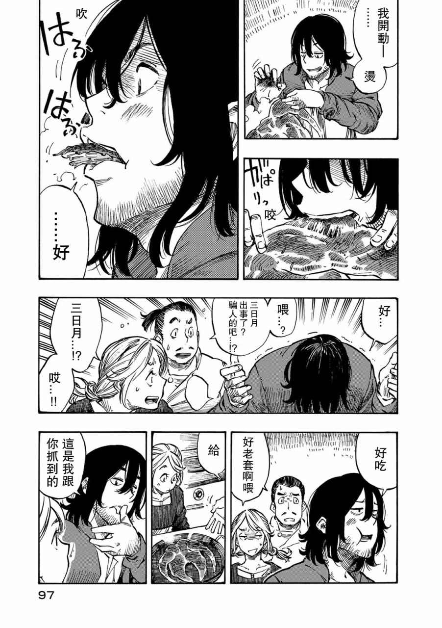 《空挺Dragons》漫画最新章节第2话 赏金与拯小龙的恶魔风免费下拉式在线观看章节第【30】张图片