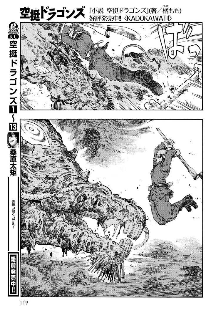 《空挺Dragons》漫画最新章节第76话 试看版免费下拉式在线观看章节第【7】张图片