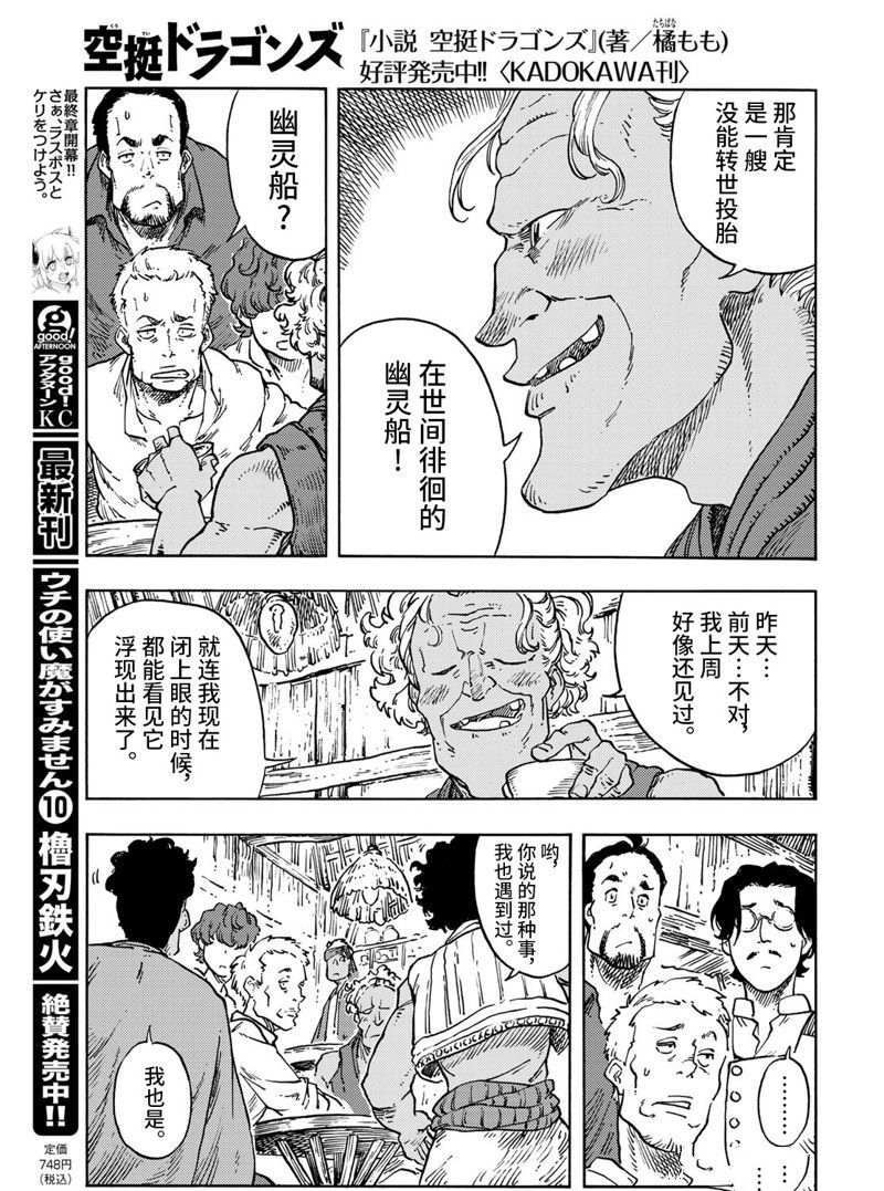 《空挺Dragons》漫画最新章节第67话 试看版免费下拉式在线观看章节第【21】张图片