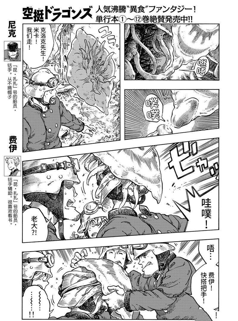 《空挺Dragons》漫画最新章节第69话 试看版免费下拉式在线观看章节第【5】张图片