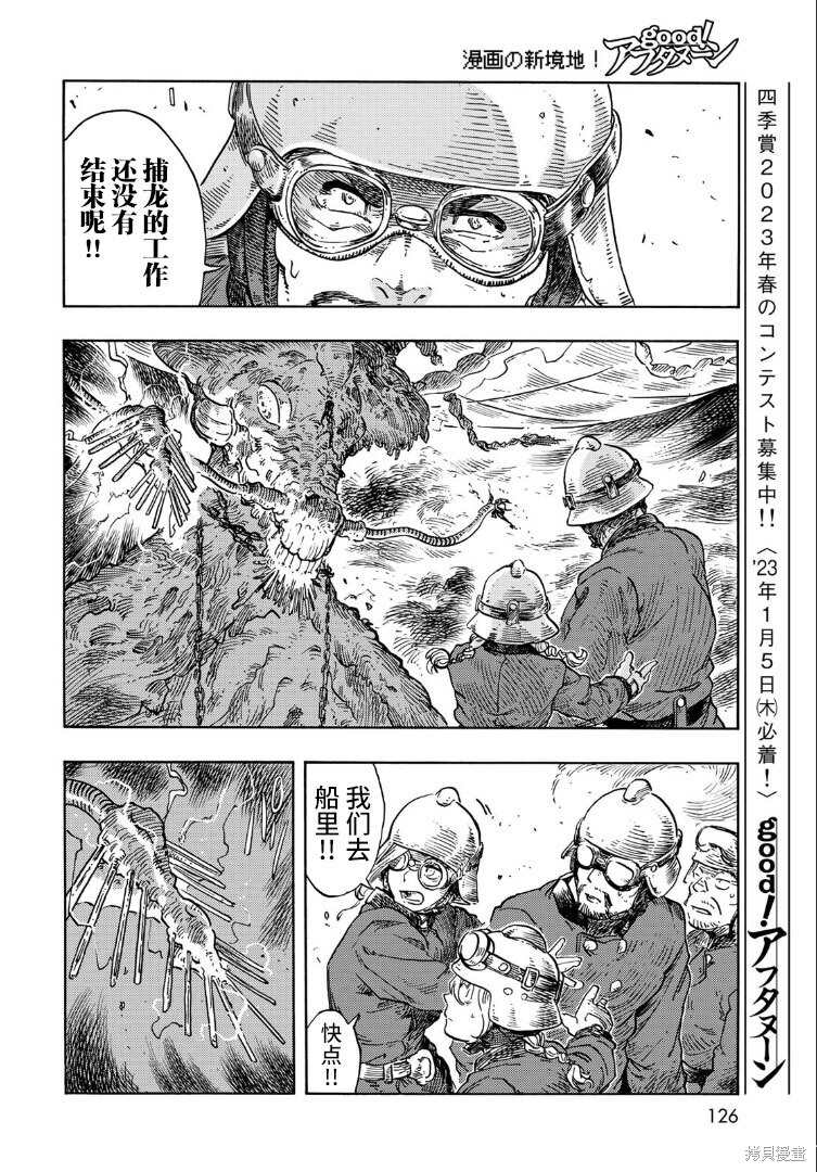 《空挺Dragons》漫画最新章节第76话 试看版免费下拉式在线观看章节第【14】张图片