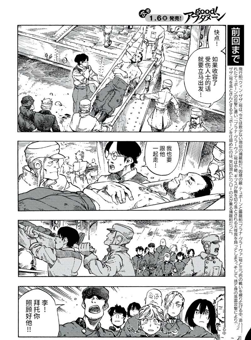 《空挺Dragons》漫画最新章节第77话 试看版免费下拉式在线观看章节第【3】张图片