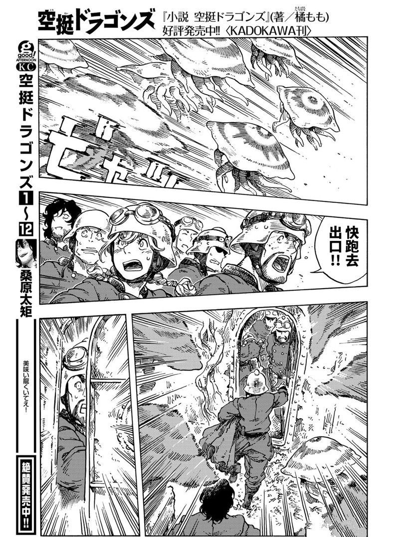 《空挺Dragons》漫画最新章节第69话 试看版免费下拉式在线观看章节第【7】张图片