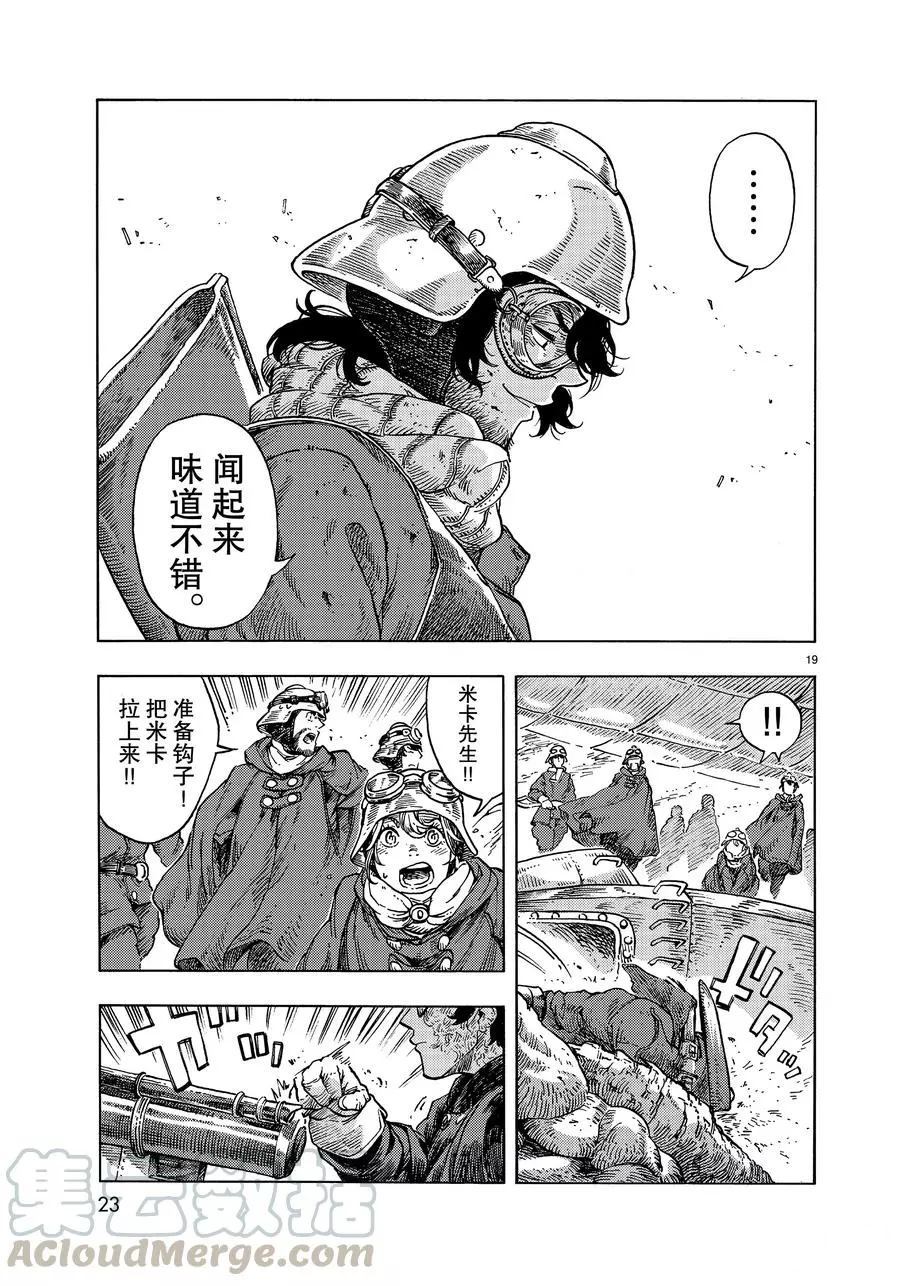 《空挺Dragons》漫画最新章节第45话 试看版免费下拉式在线观看章节第【19】张图片