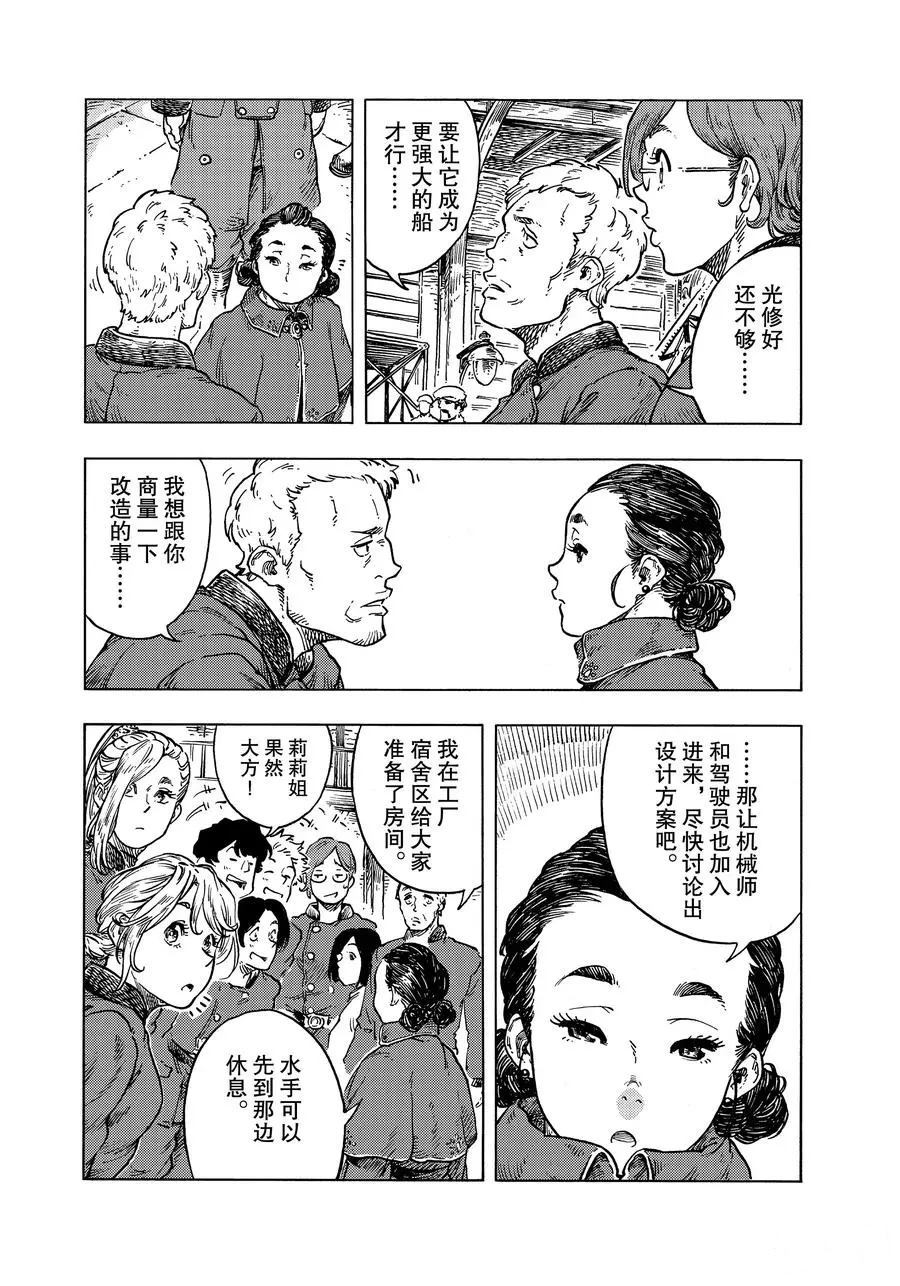 《空挺Dragons》漫画最新章节第48话 试看版免费下拉式在线观看章节第【18】张图片