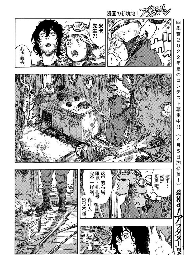 《空挺Dragons》漫画最新章节第68话 试看版免费下拉式在线观看章节第【16】张图片