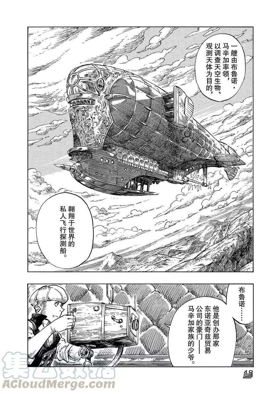 《空挺Dragons》漫画最新章节第19话 试看版免费下拉式在线观看章节第【16】张图片