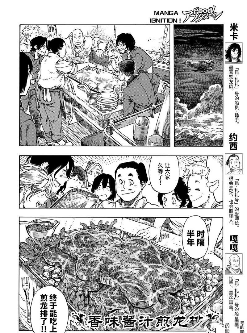 《空挺Dragons》漫画最新章节第73话 试看版免费下拉式在线观看章节第【8】张图片