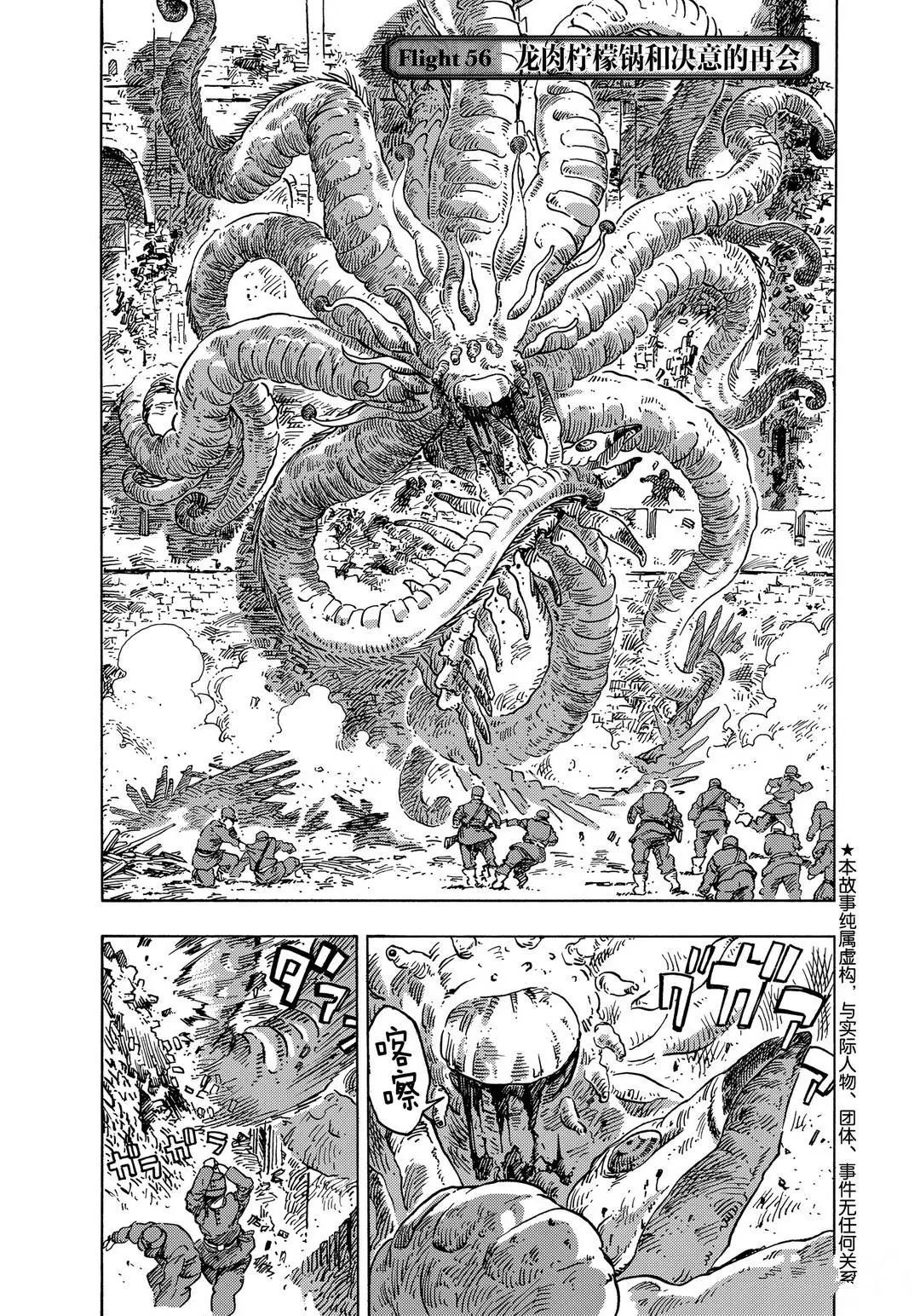 《空挺Dragons》漫画最新章节第56话 试看版免费下拉式在线观看章节第【1】张图片