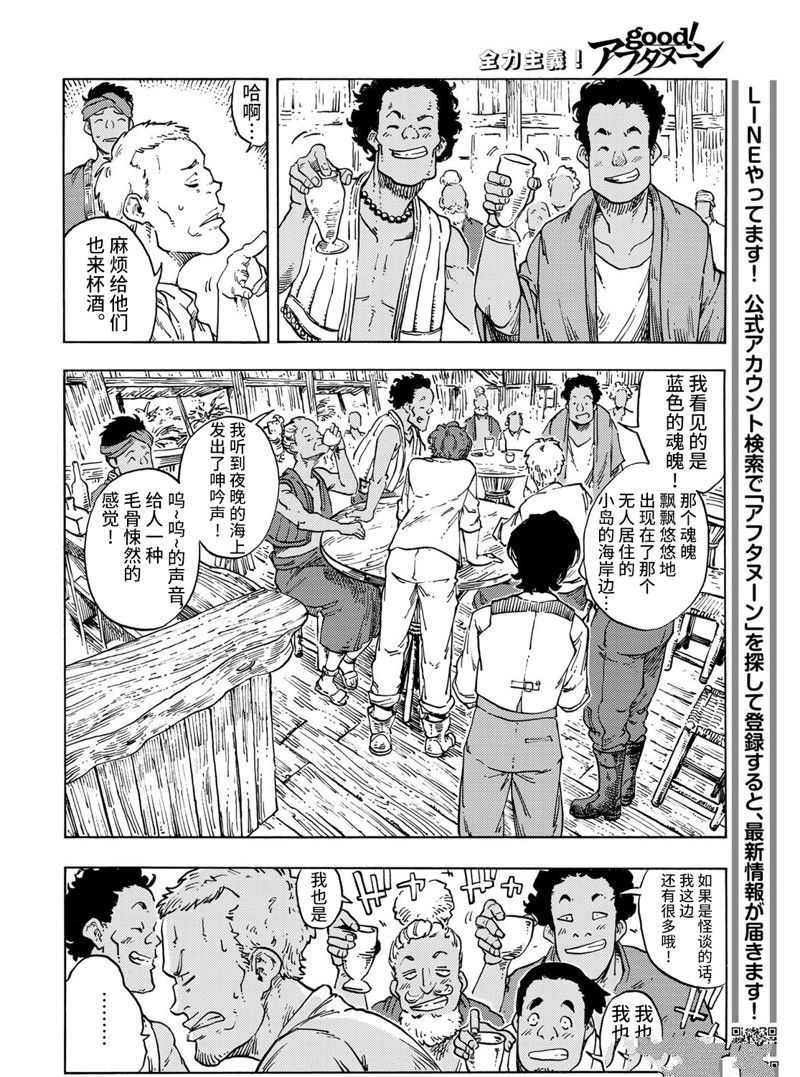 《空挺Dragons》漫画最新章节第67话 试看版免费下拉式在线观看章节第【22】张图片