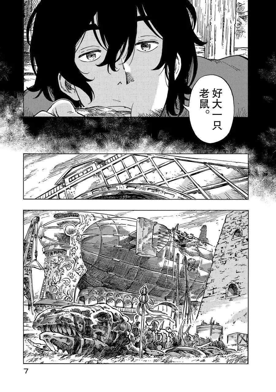 《空挺Dragons》漫画最新章节第24话 试看版免费下拉式在线观看章节第【8】张图片