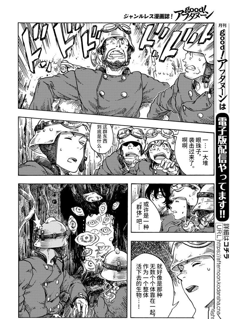 《空挺Dragons》漫画最新章节第69话 试看版免费下拉式在线观看章节第【8】张图片