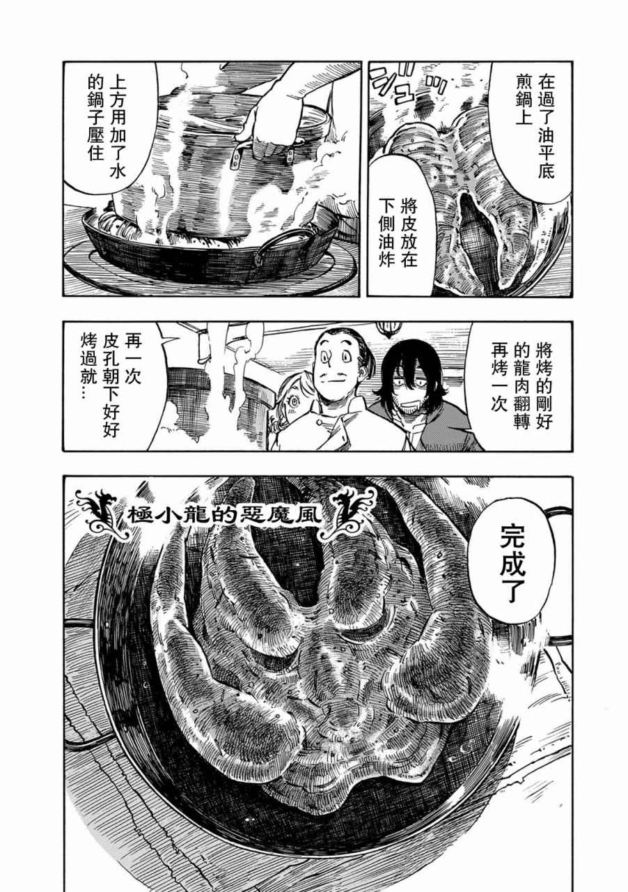 《空挺Dragons》漫画最新章节第2话 赏金与拯小龙的恶魔风免费下拉式在线观看章节第【29】张图片