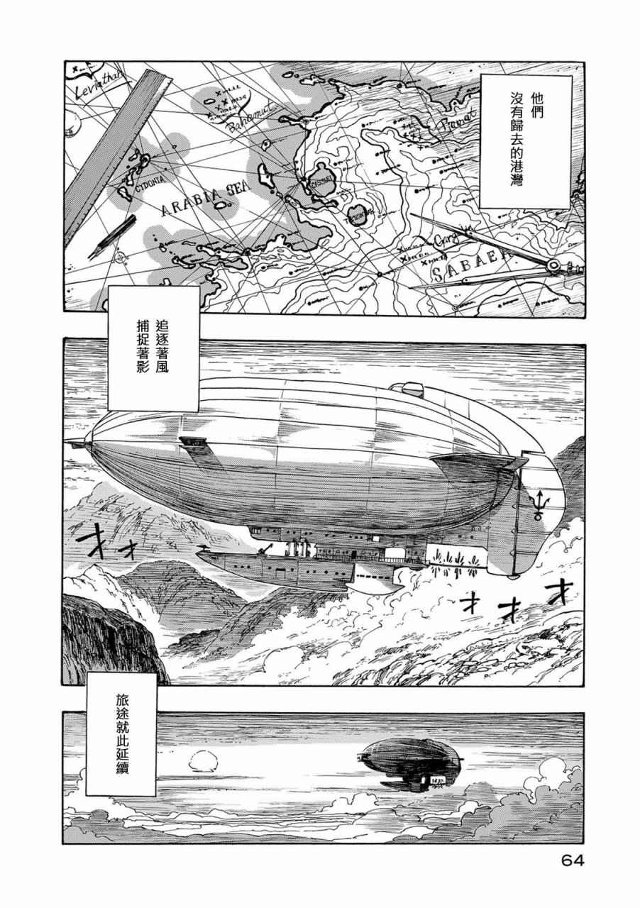 《空挺Dragons》漫画最新章节第1话 扎扎皇后免费下拉式在线观看章节第【61】张图片