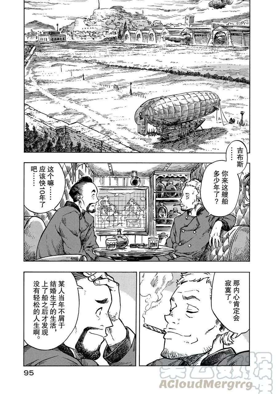 《空挺Dragons》漫画最新章节第27话 试看版免费下拉式在线观看章节第【1】张图片