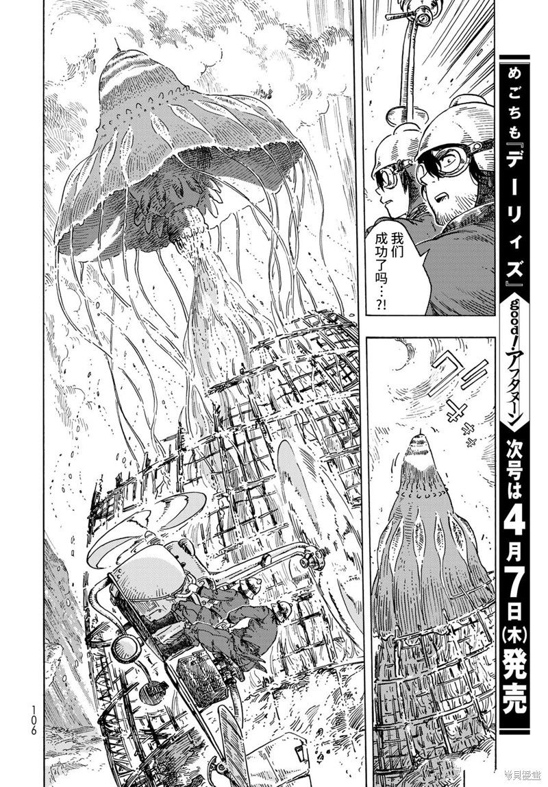 《空挺Dragons》漫画最新章节第69话 试看版免费下拉式在线观看章节第【30】张图片