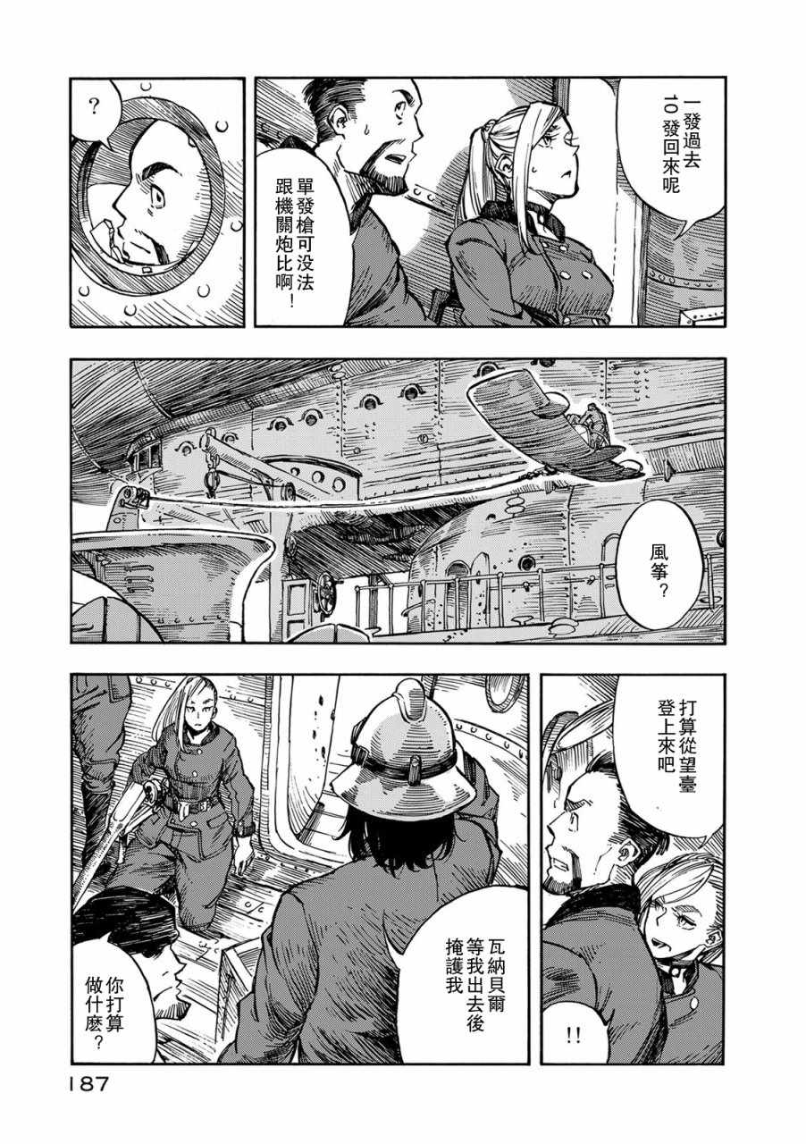 《空挺Dragons》漫画最新章节第5话 空中海盗和烟熏肉免费下拉式在线观看章节第【11】张图片