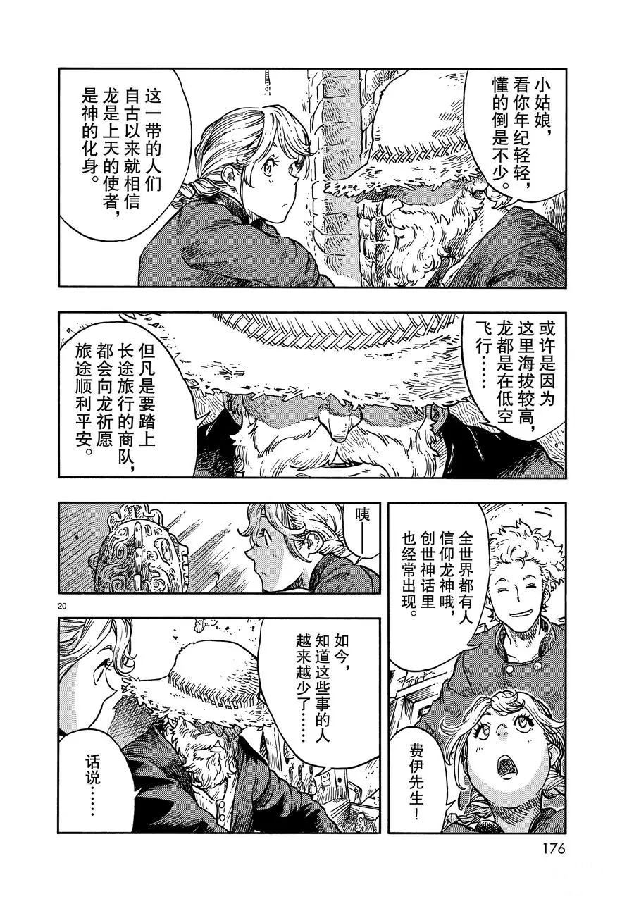 《空挺Dragons》漫画最新章节第39话 试看版免费下拉式在线观看章节第【20】张图片