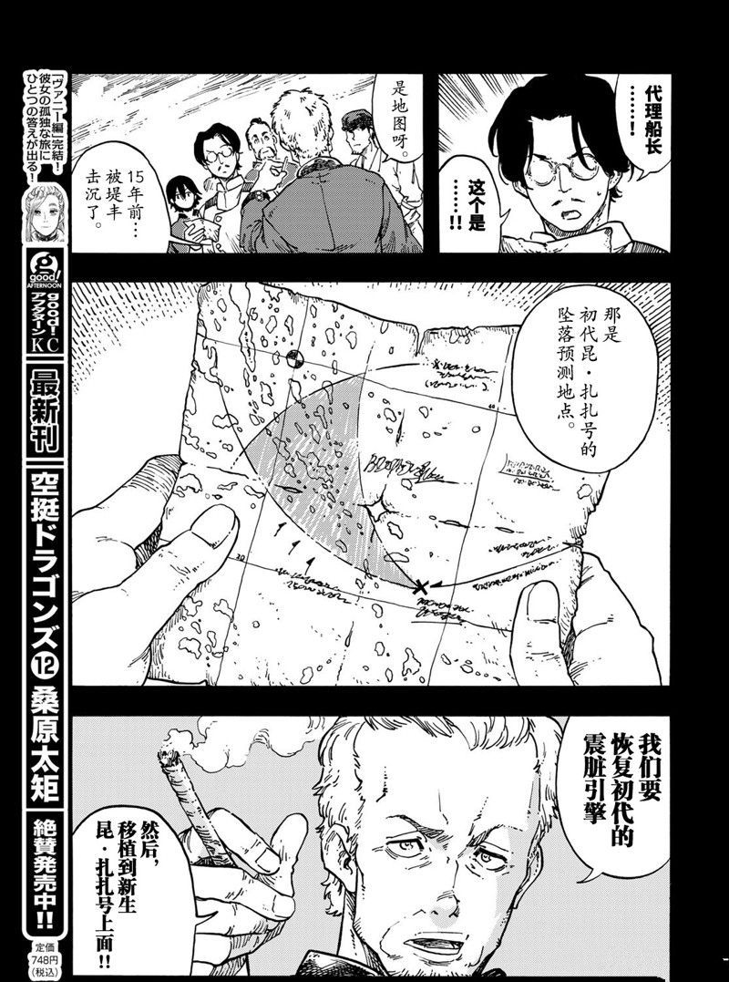 《空挺Dragons》漫画最新章节第67话 试看版免费下拉式在线观看章节第【11】张图片