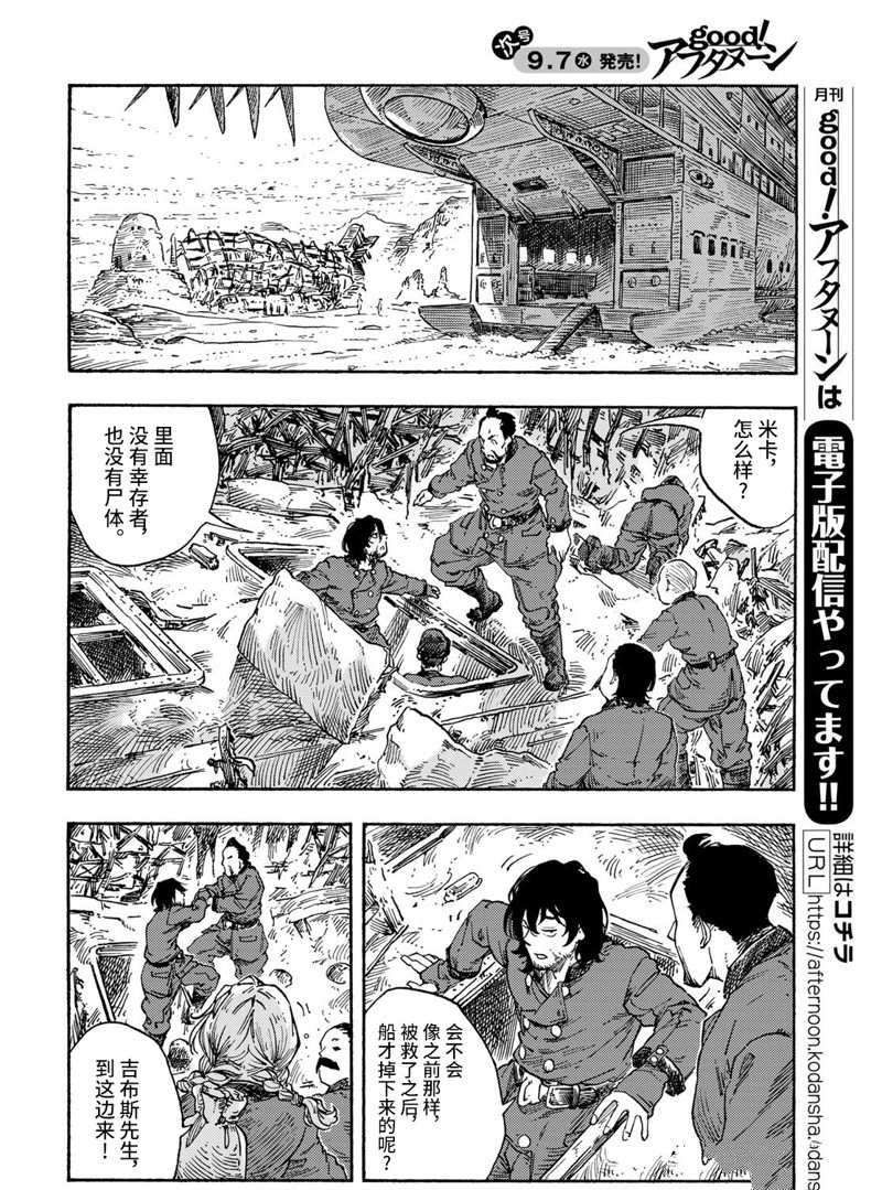 《空挺Dragons》漫画最新章节第73话 试看版免费下拉式在线观看章节第【19】张图片