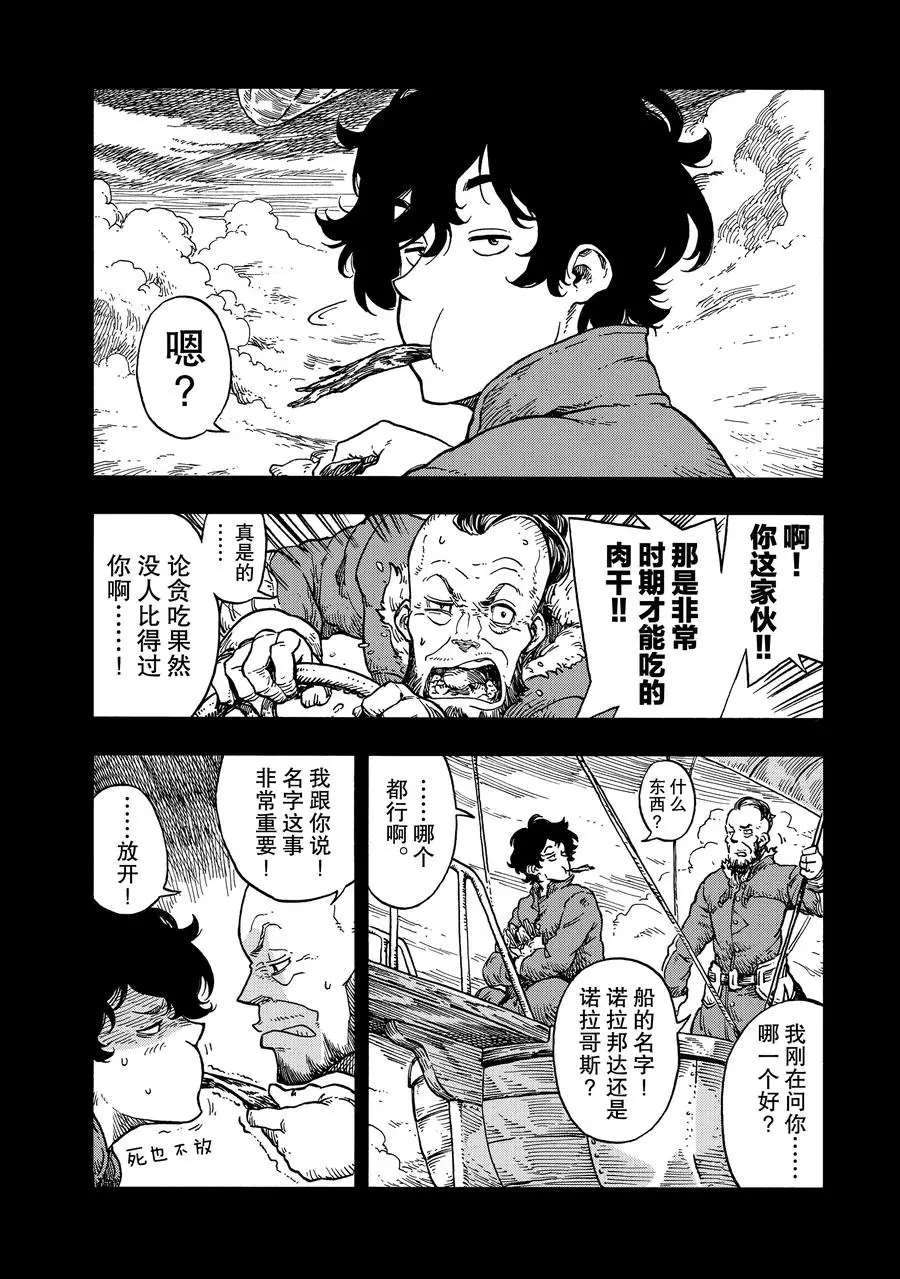 《空挺Dragons》漫画最新章节第28话 试看版免费下拉式在线观看章节第【2】张图片