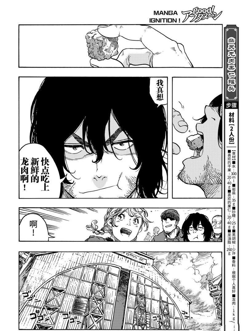 《空挺Dragons》漫画最新章节第71话 试看版免费下拉式在线观看章节第【8】张图片