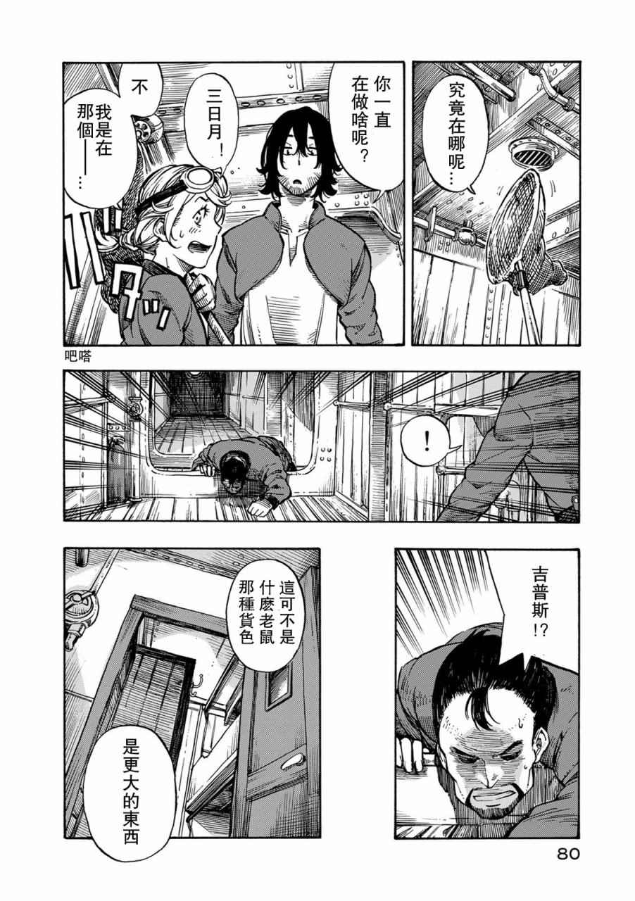 《空挺Dragons》漫画最新章节第2话 赏金与拯小龙的恶魔风免费下拉式在线观看章节第【13】张图片