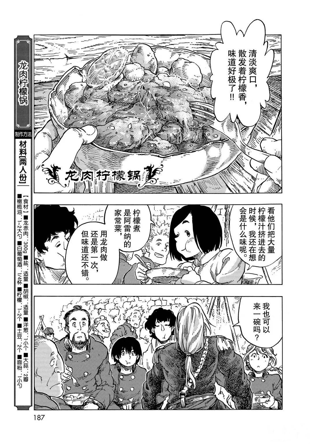 《空挺Dragons》漫画最新章节第56话 试看版免费下拉式在线观看章节第【13】张图片