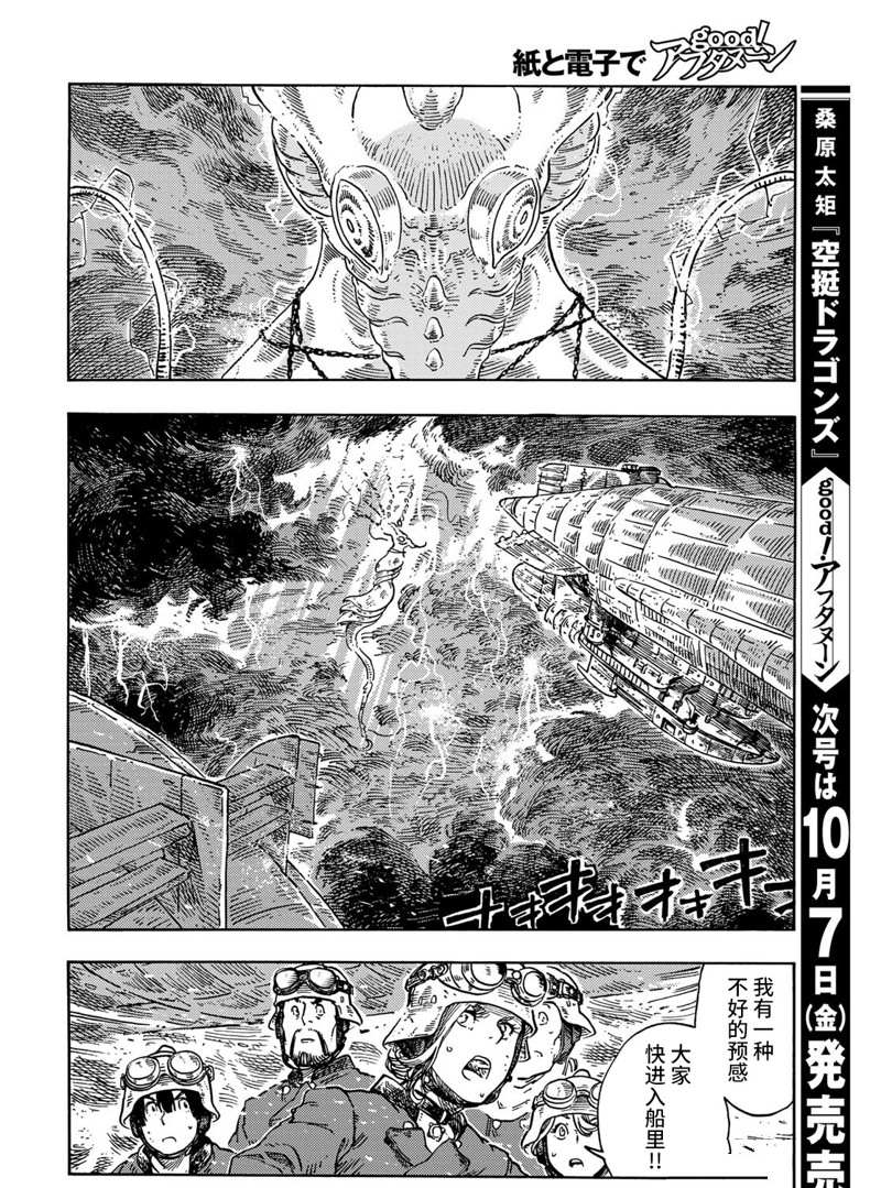 《空挺Dragons》漫画最新章节第74话 试看版免费下拉式在线观看章节第【31】张图片