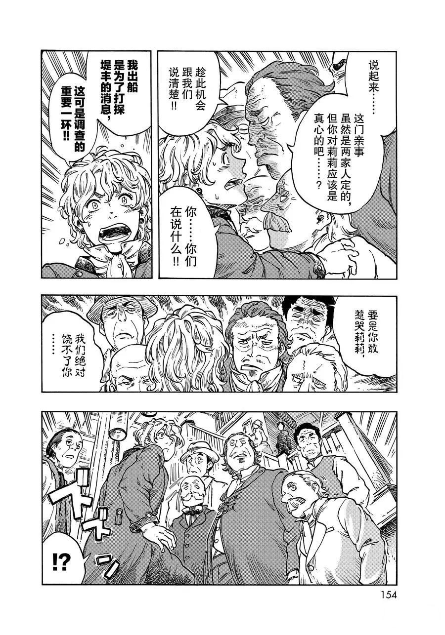 《空挺Dragons》漫画最新章节第49话 试看版免费下拉式在线观看章节第【14】张图片