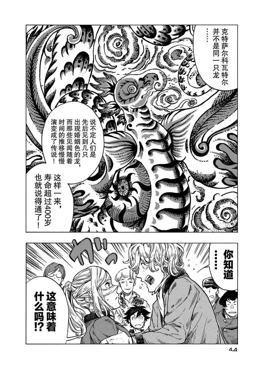 《空挺Dragons》漫画最新章节第25话 试看版免费下拉式在线观看章节第【14】张图片