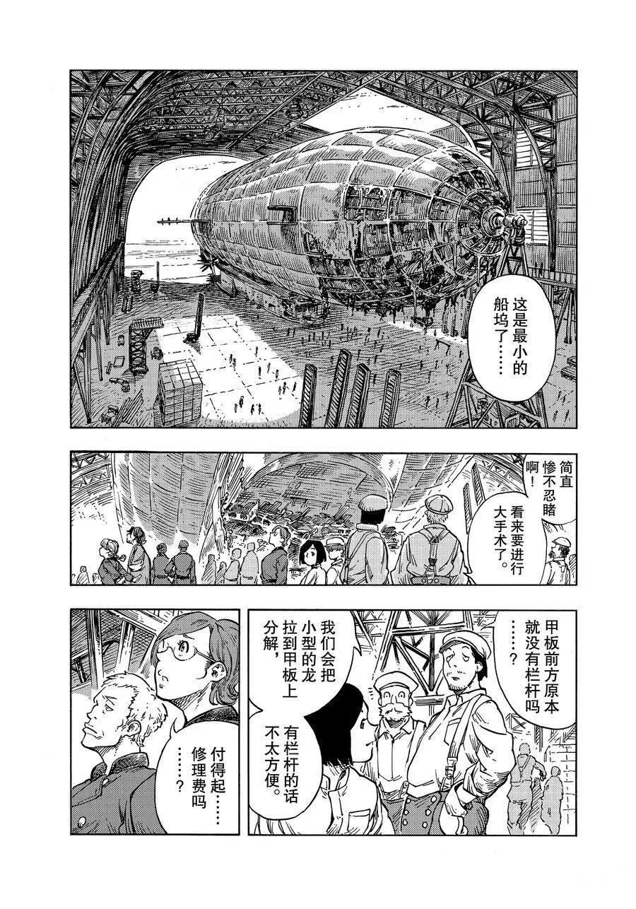 《空挺Dragons》漫画最新章节第48话 试看版免费下拉式在线观看章节第【17】张图片