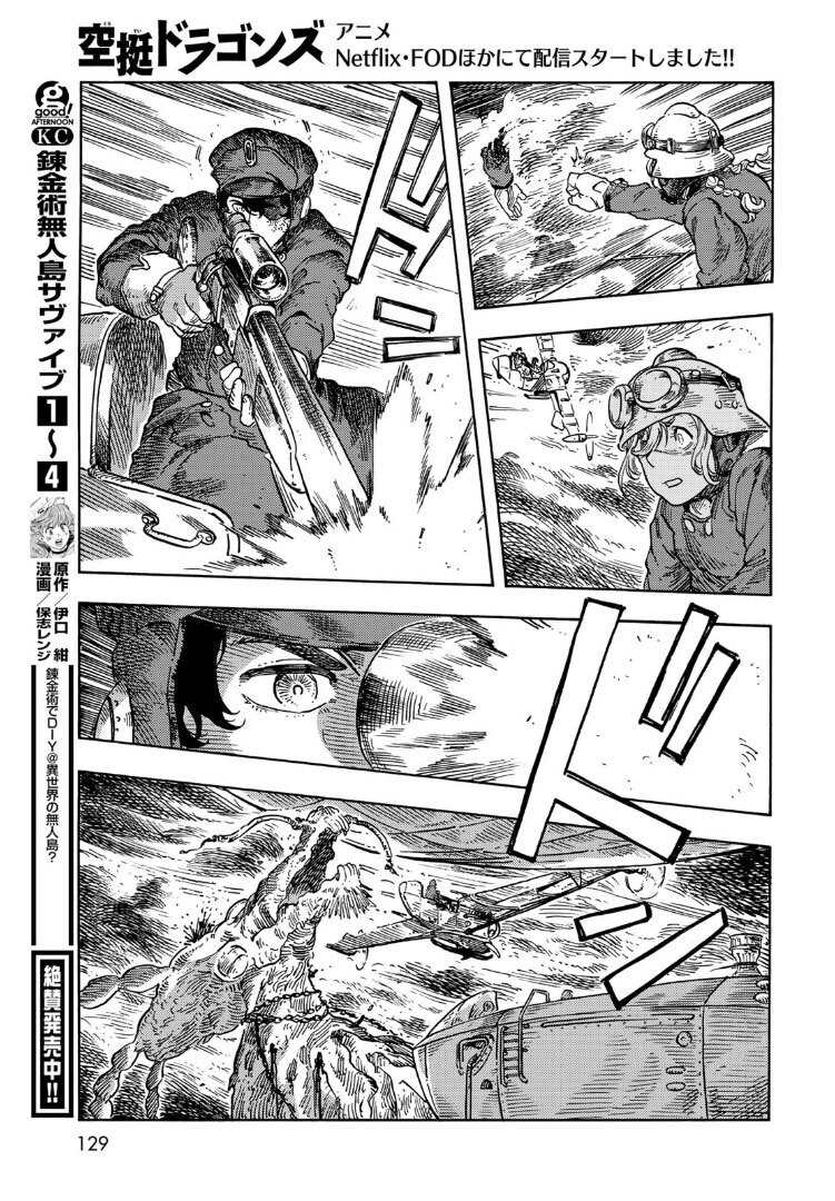 《空挺Dragons》漫画最新章节第76话 试看版免费下拉式在线观看章节第【17】张图片