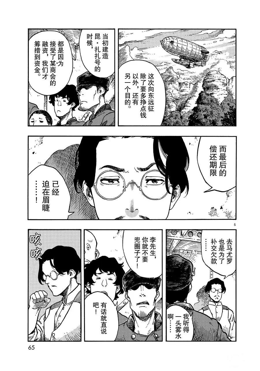 《空挺Dragons》漫画最新章节第38话 试看版免费下拉式在线观看章节第【5】张图片