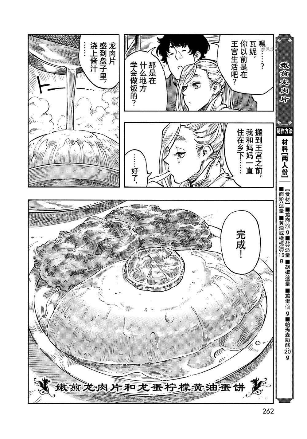 《空挺Dragons》漫画最新章节第64话 试看版免费下拉式在线观看章节第【20】张图片