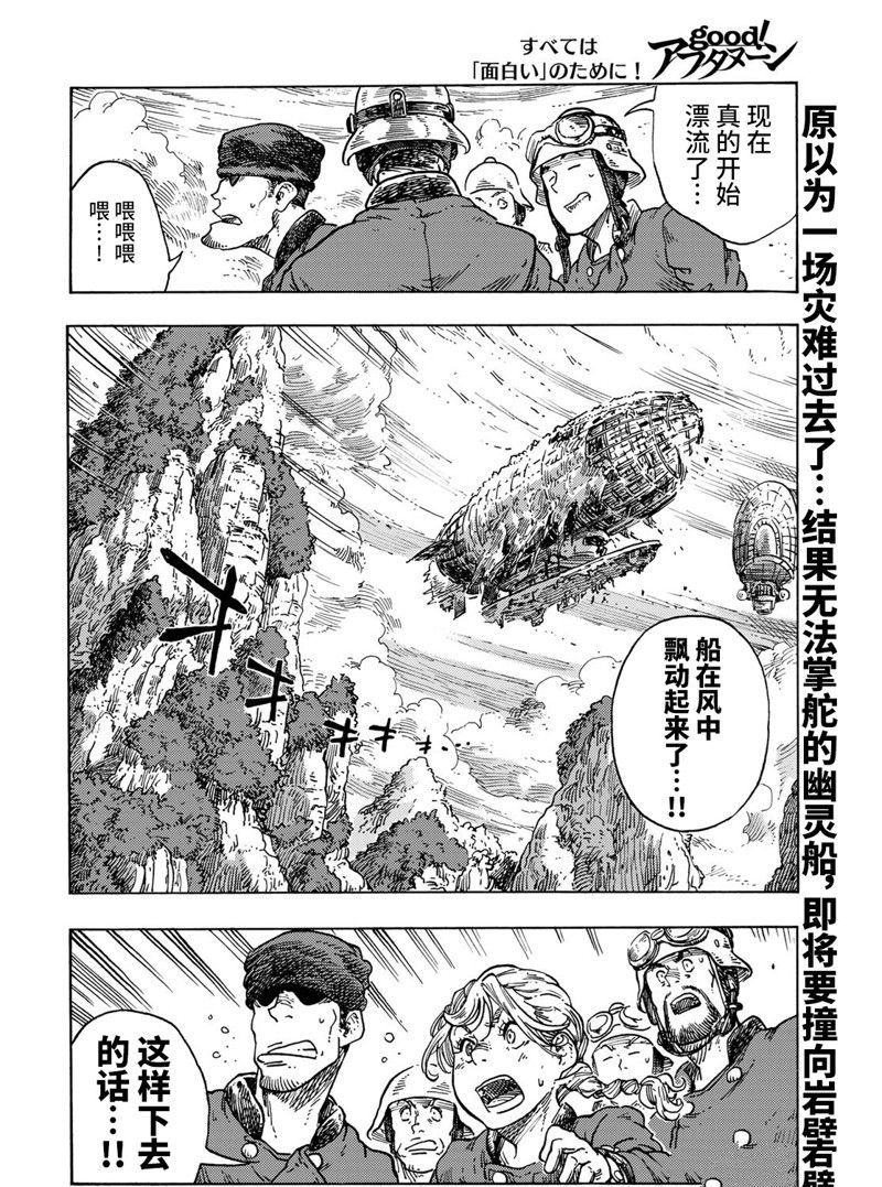 《空挺Dragons》漫画最新章节第69话 试看版免费下拉式在线观看章节第【34】张图片