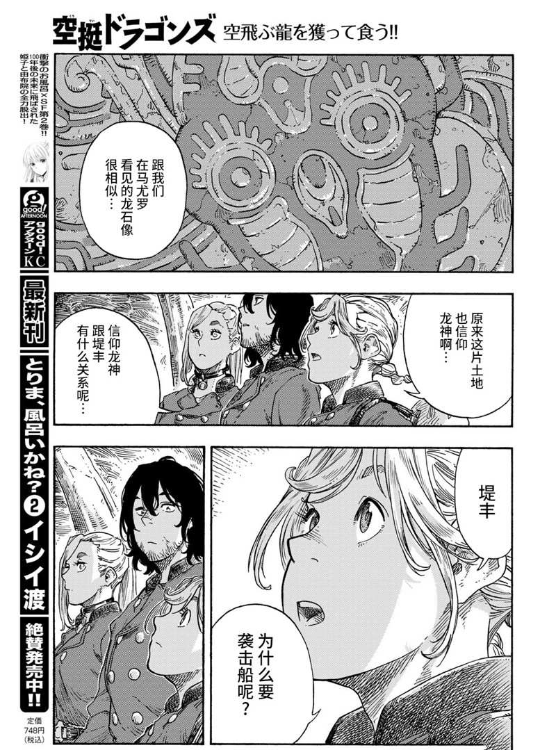 《空挺Dragons》漫画最新章节第73话 试看版免费下拉式在线观看章节第【26】张图片