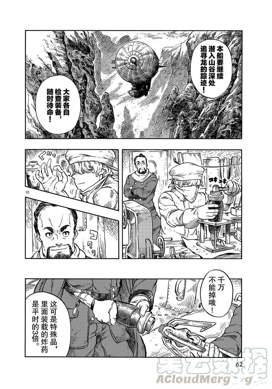 《空挺Dragons》漫画最新章节第43话 试看版免费下拉式在线观看章节第【10】张图片