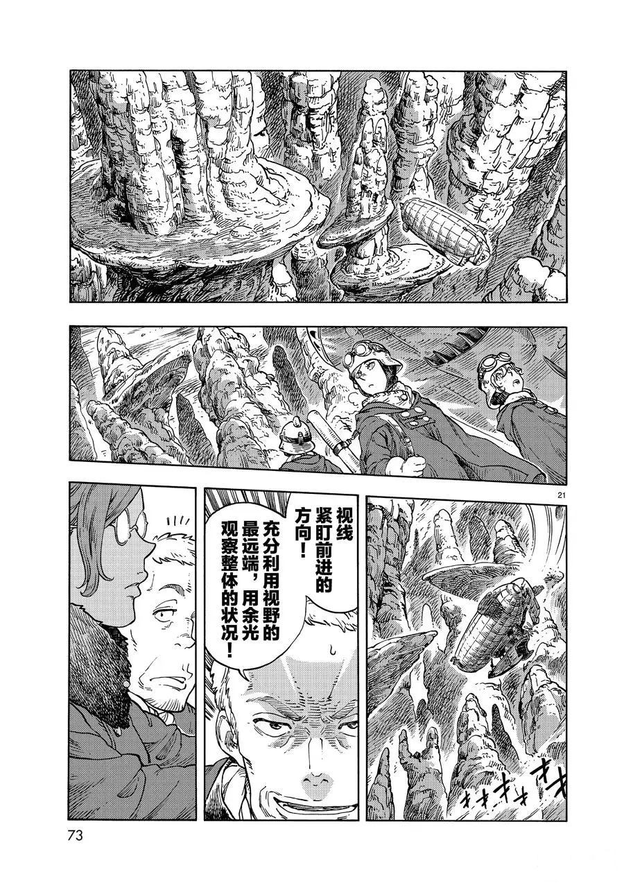 《空挺Dragons》漫画最新章节第43话 试看版免费下拉式在线观看章节第【21】张图片